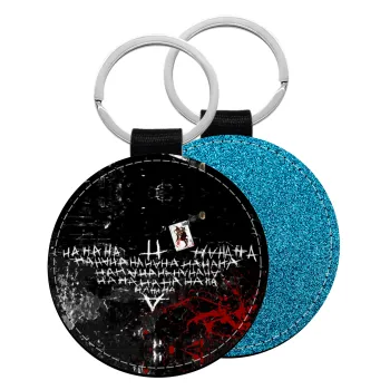 Batman hahaha, Μπρελόκ Δερματίνη, στρογγυλό ΜΠΛΕ (5cm)