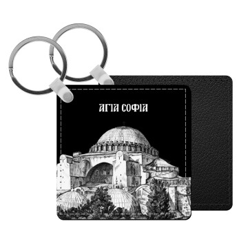 Αγία Σοφιά, Μπρελόκ Δερματίνη, τετράγωνο ΜΑΥΡΟ (5x5cm)