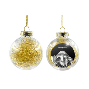Αγία Σοφιά, Χριστουγεννιάτικη μπάλα δένδρου διάφανη με χρυσό γέμισμα 8cm