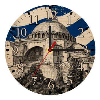 Αγία Σοφιά Ελληνική σημαία, Ρολόι τοίχου ξύλινο plywood (20cm)