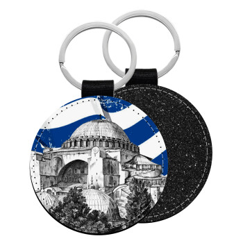 Αγία Σοφιά Ελληνική σημαία, Μπρελόκ Δερματίνη, στρογγυλό ΜΑΥΡΟ (5cm)