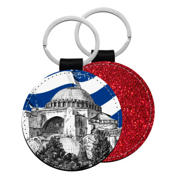 Αγία Σοφιά Ελληνική σημαία, Μπρελόκ Δερματίνη, στρογγυλό ΚΟΚΚΙΝΟ (5cm)