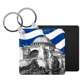 Αγία Σοφιά Ελληνική σημαία, Μπρελόκ Δερματίνη, τετράγωνο ΜΑΥΡΟ (5x5cm)