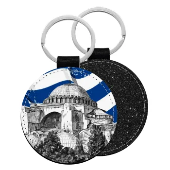 Αγία Σοφιά Ελληνική σημαία, Μπρελόκ Δερματίνη, στρογγυλό ΜΑΥΡΟ (5cm)