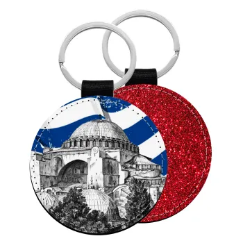 Αγία Σοφιά Ελληνική σημαία, Μπρελόκ Δερματίνη, στρογγυλό ΚΟΚΚΙΝΟ (5cm)