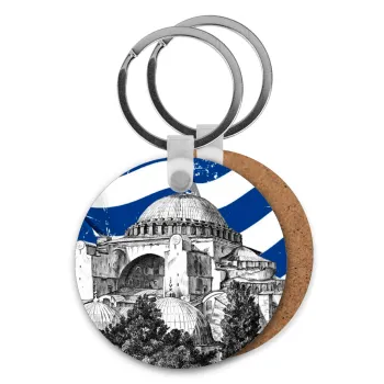 Αγία Σοφιά Ελληνική σημαία, Μπρελόκ Ξύλινο στρογγυλό MDF Φ5cm