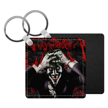 Joker Why so serious?, Μπρελόκ Δερματίνη, τετράγωνο ΜΑΥΡΟ (5x5cm)