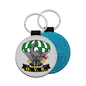 Ο.Υ.Κ., Μπρελόκ Δερματίνη, στρογγυλό ΜΠΛΕ (5cm)