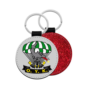 Ο.Υ.Κ., Μπρελόκ Δερματίνη, στρογγυλό ΚΟΚΚΙΝΟ (5cm)