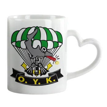 Ο.Υ.Κ., Κούπα καρδιά χερούλι λευκή, κεραμική, 330ml