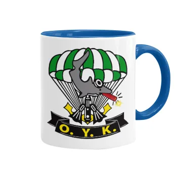 Ο.Υ.Κ., Κούπα χρωματιστή μπλε, κεραμική, 330ml