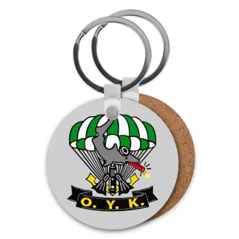 Ο.Υ.Κ., Μπρελόκ Ξύλινο στρογγυλό MDF Φ5cm