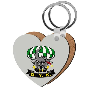 Ο.Υ.Κ., Μπρελόκ Ξύλινο καρδιά MDF