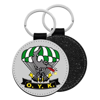 Underwater Demolition Team, Μπρελόκ Δερματίνη, στρογγυλό ΜΑΥΡΟ (5cm)