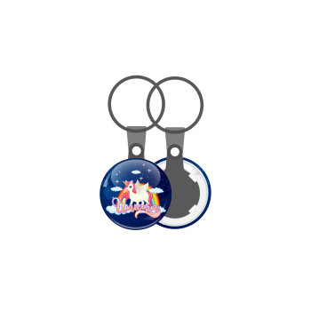 Μονόκερος, Μπρελόκ mini 2.5cm