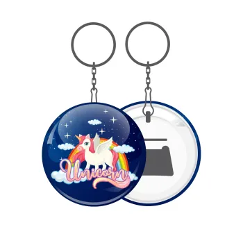 Μονόκερος, Μπρελόκ μεταλλικό 5cm με ανοιχτήρι