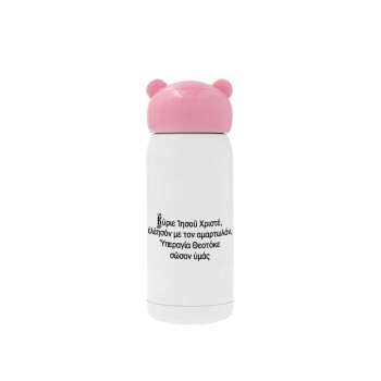 Προσευχή του Ιησού, Pink stainless steel thermal flask, 320ml