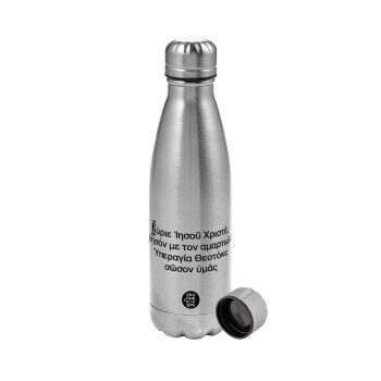 Προσευχή του Ιησού, Metallic water bottle, stainless steel, 750ml