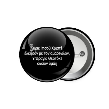 Προσευχή του Ιησού, Κονκάρδα παραμάνα 7.5cm