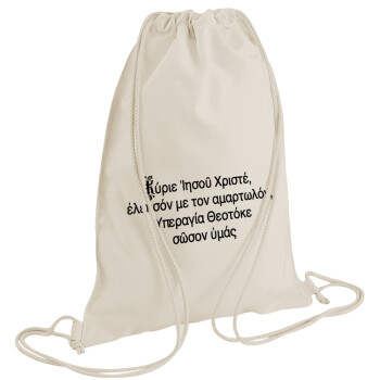 Προσευχή του Ιησού, Τσάντα πλάτης πουγκί GYMBAG natural (28x40cm)