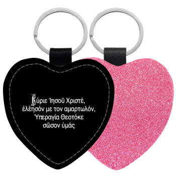 Προσευχή του Ιησού, Μπρελόκ PU δερμάτινο glitter καρδιά ΡΟΖ