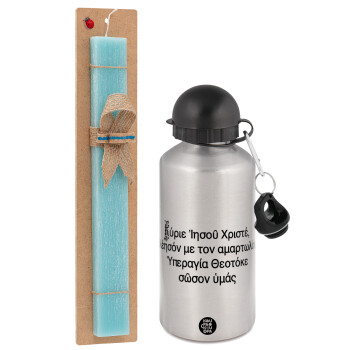 Προσευχή του Ιησού, Easter Set, metallic silver aluminum water bottle (500ml) & scented flat Easter candle (30cm) (TURQUOISE)