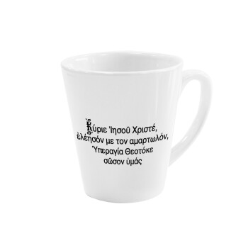 Προσευχή του Ιησού, Κούπα κωνική Latte Λευκή, κεραμική, 300ml