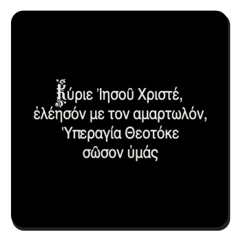 Προσευχή του Ιησού, Τετράγωνο μαγνητάκι ξύλινο 9x9cm