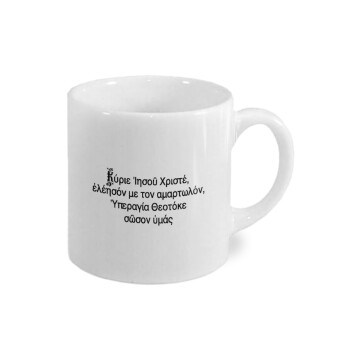 Προσευχή του Ιησού, Κουπάκι κεραμικό, για espresso 150ml