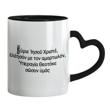 Προσευχή του Ιησού, Mug heart black handle, ceramic, 330ml