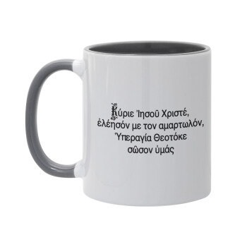 Προσευχή του Ιησού, Κούπα χρωματιστή γκρι, κεραμική, 330ml