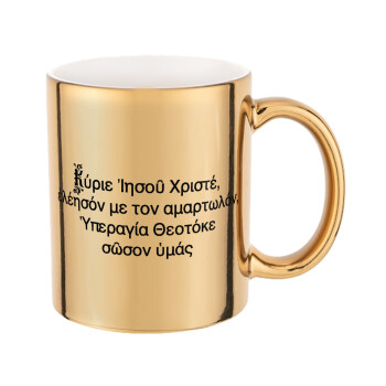 Προσευχή του Ιησού, Mug ceramic, gold mirror, 330ml