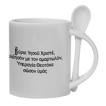 Προσευχή του Ιησού, Ceramic coffee mug with Spoon, 330ml (1pcs)