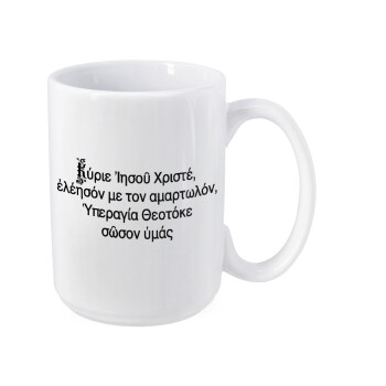 Προσευχή του Ιησού, Κούπα Mega, κεραμική, 450ml