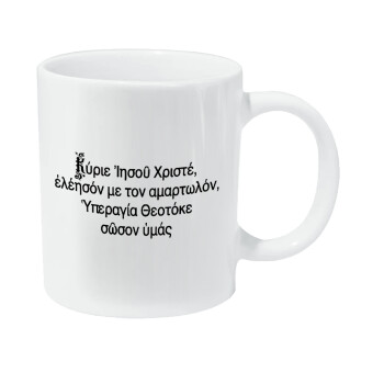 Προσευχή του Ιησού, Κούπα Giga, κεραμική, 590ml