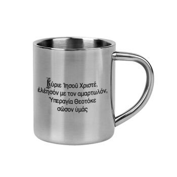 Προσευχή του Ιησού, Mug Stainless steel double wall 300ml