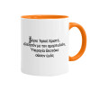 Mug colored orange, ceramic, 330ml