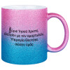 Κούπα Χρυσή/Μπλε Glitter, κεραμική, 330ml