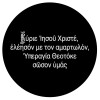 Mousepad Στρογγυλό 20cm