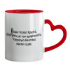 Mug heart red handle, ceramic, 330ml