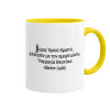 Mug colored yellow, ceramic, 330ml