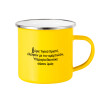 Yellow Enamel Metallic Cup 360ml