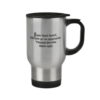 Προσευχή του Ιησού, Stainless steel travel mug with lid, double wall 450ml