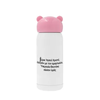 Προσευχή του Ιησού, Ροζ ανοξείδωτο παγούρι θερμό (Stainless steel), 320ml