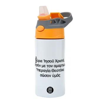 Προσευχή του Ιησού, Παιδικό παγούρι θερμό, ανοξείδωτο, με καλαμάκι ασφαλείας, Πορτοκαλί/Γκρι (360ml) BPA-FREE