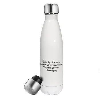 Προσευχή του Ιησού, Metal mug thermos White (Stainless steel), double wall, 500ml