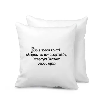 Προσευχή του Ιησού, Sofa cushion 40x40cm includes filling