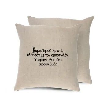 Προσευχή του Ιησού, Μαξιλάρι καναπέ ΛΙΝΟ 40x40cm περιέχεται το  γέμισμα