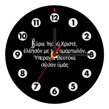 Προσευχή του Ιησού, Ρολόι τοίχου ξύλινο (20cm)