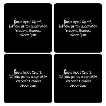 Προσευχή του Ιησού, ΣΕΤ 4 Σουβέρ ξύλινα τετράγωνα (9cm)
